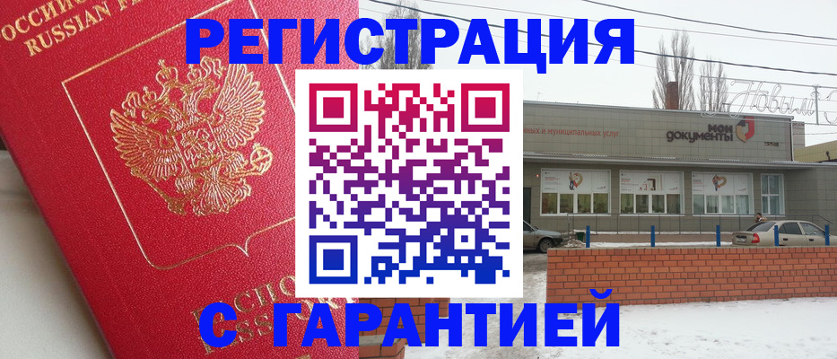 прописка для работы в Белоозёрском